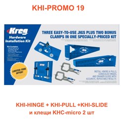 Набор для установки мебельной фурнитуры  KHI-HINGE-INT, KHI-PULL-INT, KHI-SLIDE-INT и KHC-MICRO-2шт